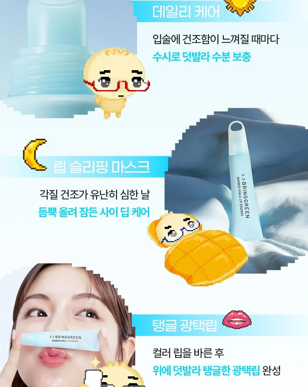 [2025어워즈] 브링그린 대나무 히알루 립 에센스 2입 기획 (보습+컬러) 상세페이지 36